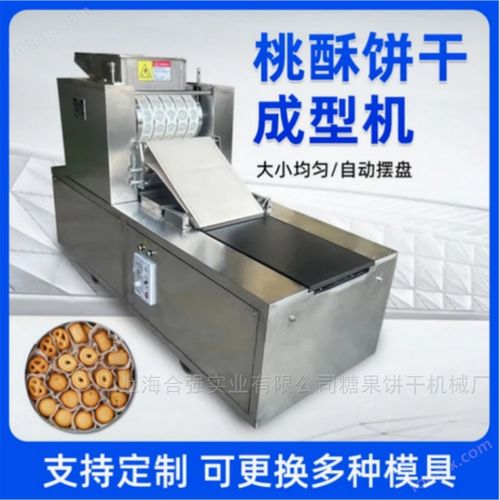 商用桃酥自動(dòng)成型機(jī) 開啟餅干全自動(dòng)加工與銷售新紀(jì)元