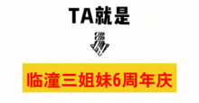 六年店慶驚喜來襲 68元瘋搶超級福袋，飲品、充值卡、神器一網打盡